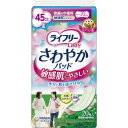 ライフリー レディ さわやかパッド 敏感肌にやさしい 45cc 快適の中量用 20枚入［ライフリー さわやかパッド 尿漏れパッド］