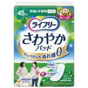 ライフリー さわやかパッド 45cc 快適の中量用 23cm 22枚 ライフリー さわやかパッド 尿漏れパッド