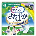 ライフリー さわやかパッド 45cc 快適の中量用 23cm 30枚[ライフリー さわやかパッド 尿漏れパッド]