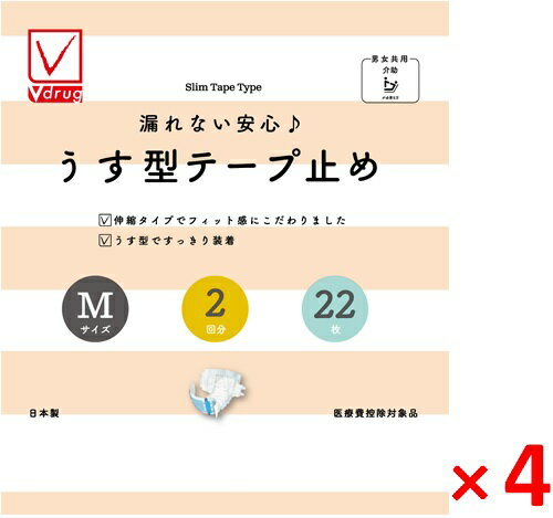 V-check 漏れない安心♪うす型テープ止め M 22枚×4個セット［大人用紙おむつ テープ 介護おむつ］