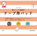 V−check 夜はぐっすり安心吸収♪テープ用パッド6回 30枚［大人用紙おむつ 尿とりパッド テープ用 介護おむつ］