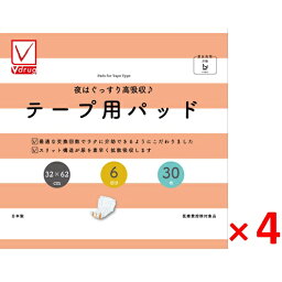 V−check 夜はぐっすり安心吸収♪テープ用パッド6回 30枚×4個セット［大人用紙おむつ 尿とりパッド テープ用 介護おむつ］