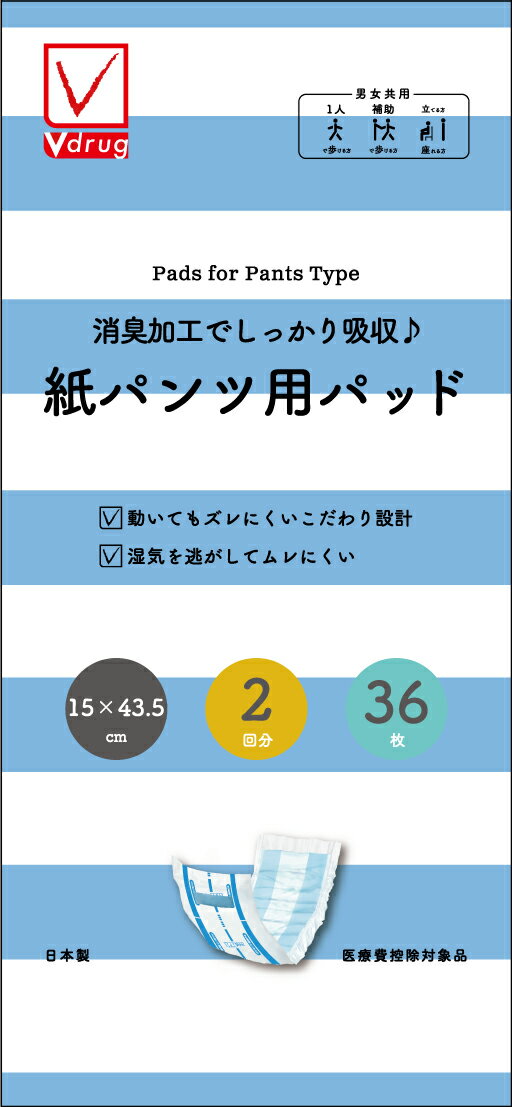 V-check ズレに強く安心吸収♪紙パンツ用パッド2回 36枚[大人用紙おむつ 尿とりパッド パンツ用 介護おむつ]