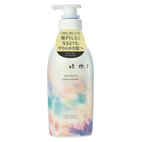 ＋tmr（プラストゥモロー）スムース トリートメント 470ml[ヘア 髪］