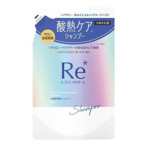 ルシードエル 質感再整シャンプー つめかえ用 300ml[ヘアケア シャンプー］