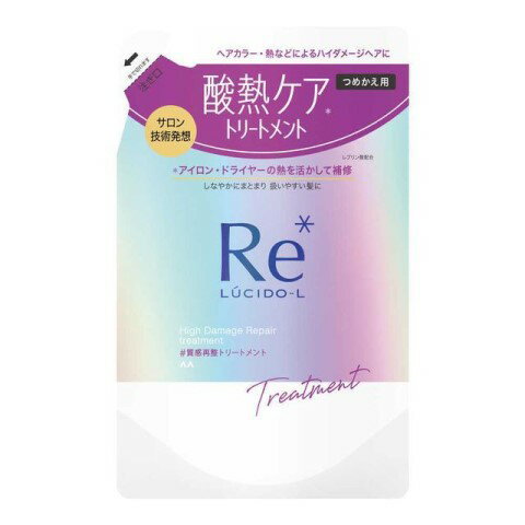 ルシードエル 質感再整トリートメント つめかえ用 300g[ヘアケア トリートメント］