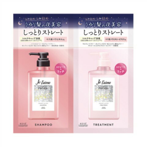 リラックス ミッドナイトリペア シャンプー＆ヘアトリートメント トライアルセット （ストレート＆リッチ） / 10mL＋10mL[髪 ヘア］