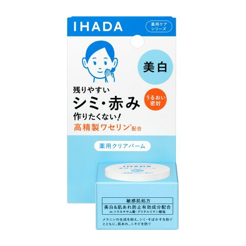 資生堂＊イハダ薬用ケア 薬用クリアバーム 18g[バーム 化粧品］