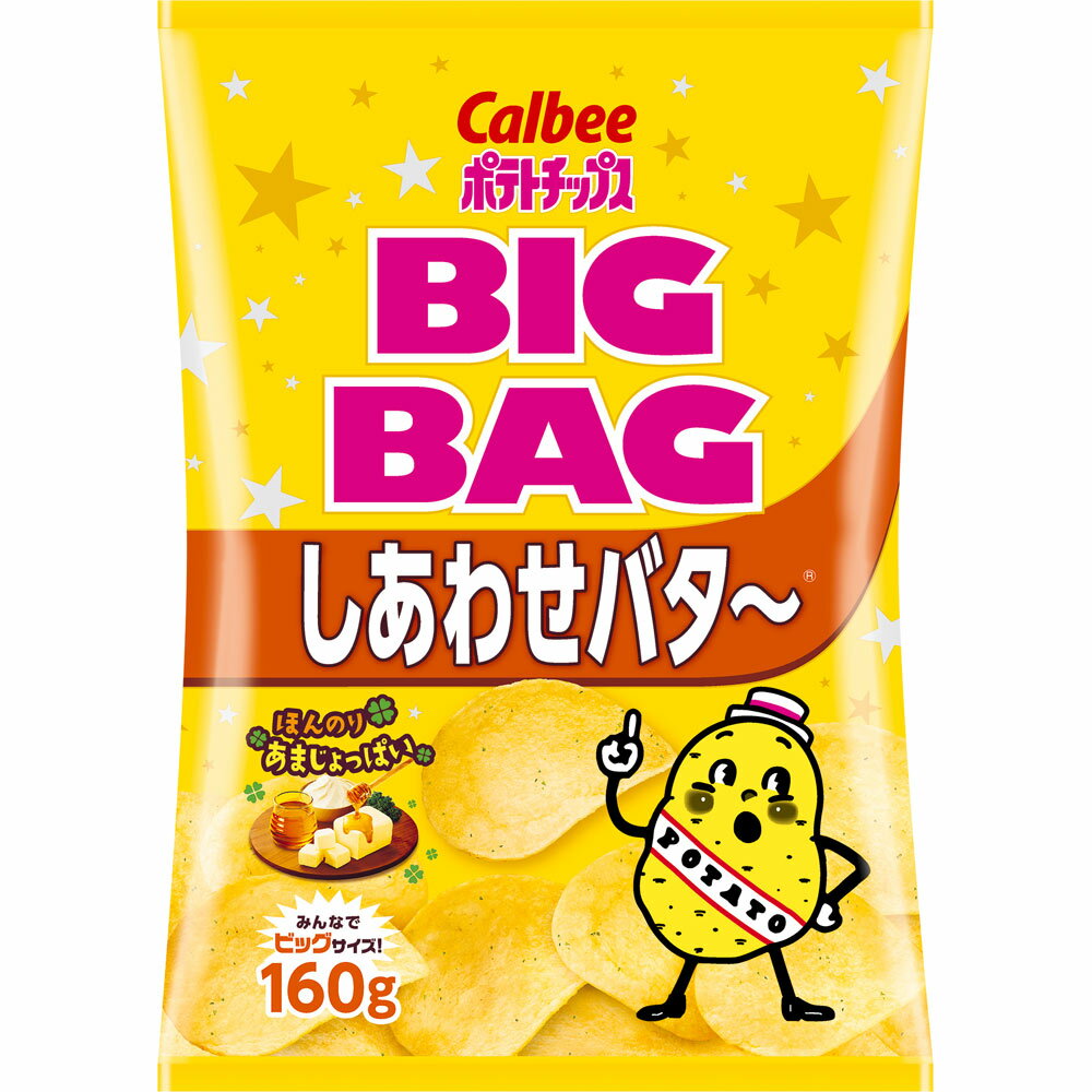 ビッグバッグポテトチップスしあわせバタ〜 160g×12個セット［ポテチ　甘］(4)