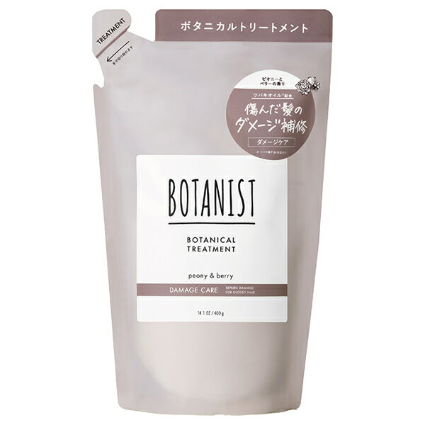 ボタニスト ボタニカル トリートメント ダメージケア 詰め替え用 400g[ヘアケア トリートメント]