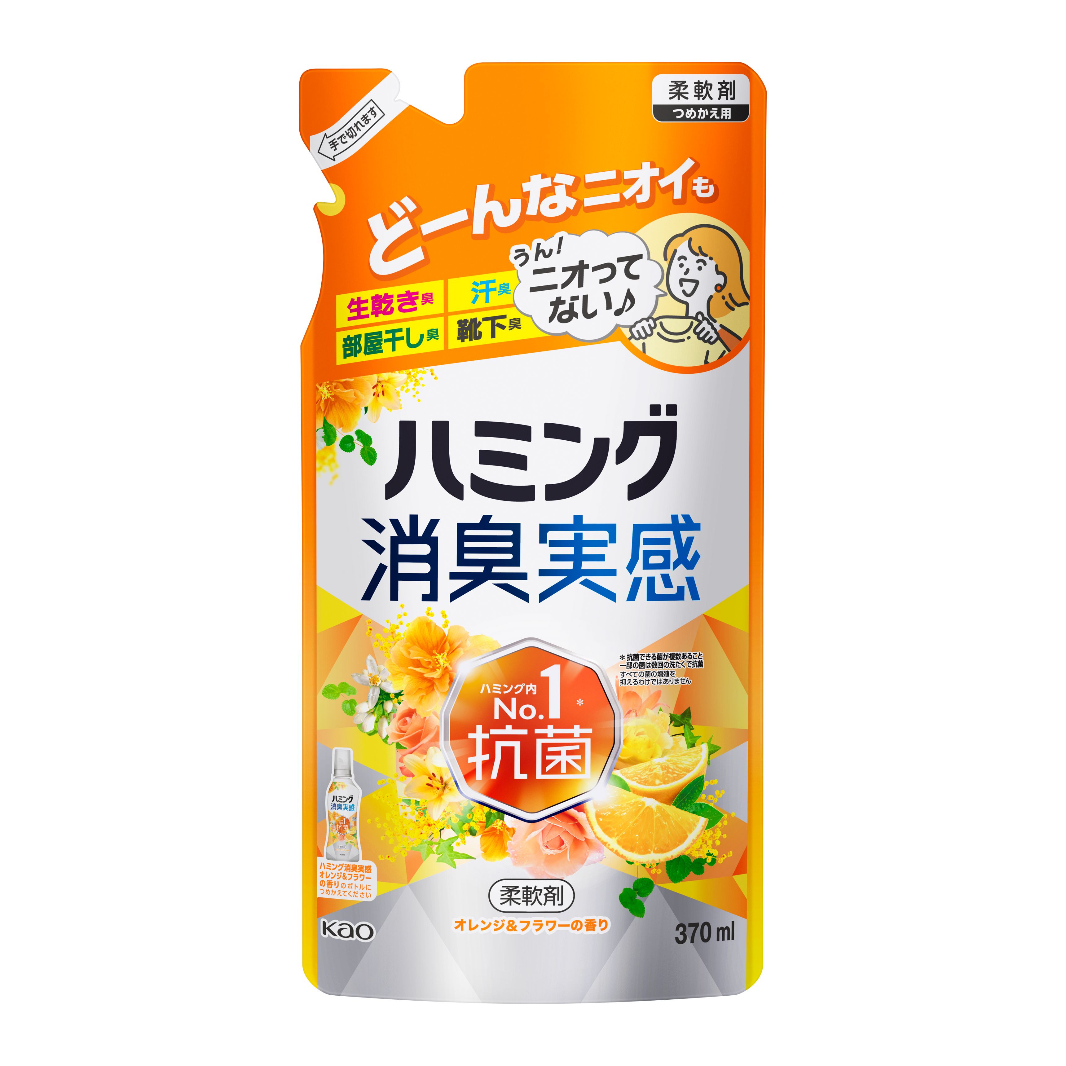 花王 ハミング消臭実感 オレンジ＆フラワーの香り つめかえ用 370ml[柔軟仕上剤 ハミング]