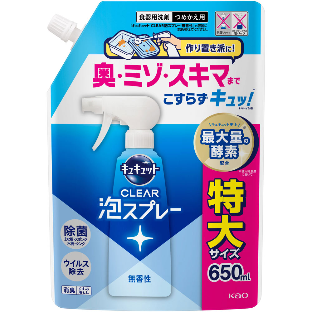 キュキュット　CLEAR泡スプレー　無香性　つめかえ用 650ml［食器用洗剤］