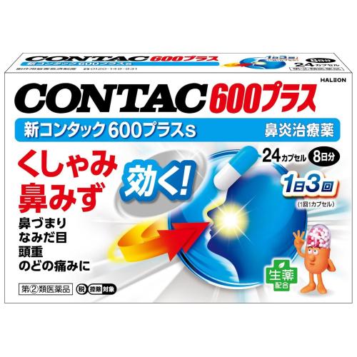 【第(2)類医薬品】新コンタック600プラスs　24カプセル・8日分[鼻炎 鼻炎薬]