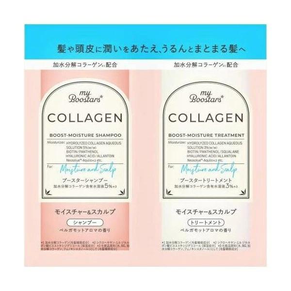 マイブースターズコラーゲンSP＆TR分包10ml×2[ヘアケア トライアル]