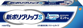 新ポリグリップS 40g[ポリグリップ 入れ歯安定剤]