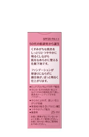 ソフィーナ プリマヴィスタディア 明るさアップ化粧下地 つややかタイプ 25ml［プリマヴィスタディア 化粧下地］