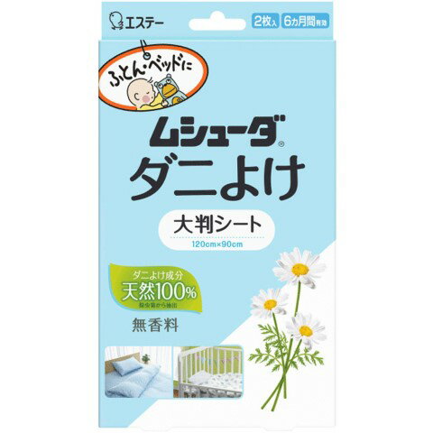 ムシューダ　ダニよけ　大判シート　無香料　ふとん　ベッド　ベビーベッド　2枚入[防虫剤］