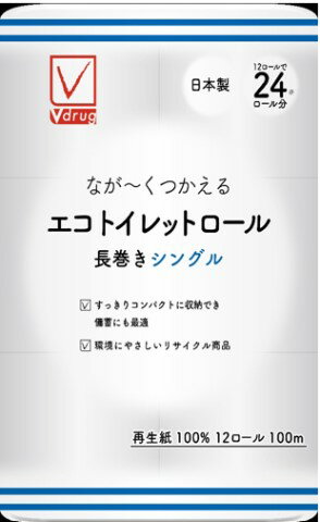 Vチェック　エコトイレットロール　長巻きシングル　12ロール×100m［トイレ　紙］