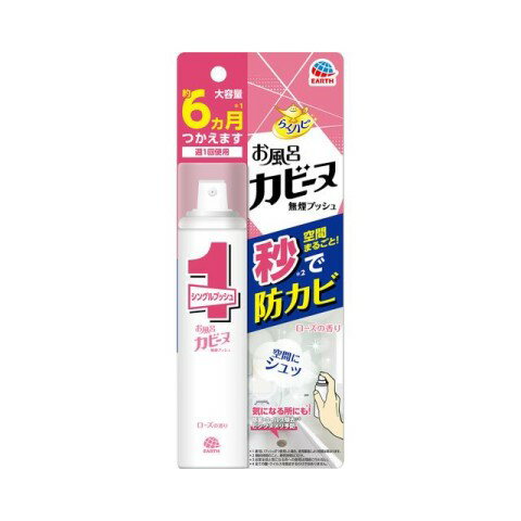 らくハピ　お風呂カビーヌ　無煙プッシュ　ローズの香り　6ヶ月分　36ml●浴室（バスルーム　お風呂場）の空間まるごと、秒（噴射時間のこと。換気時間は30分。）で防カビ●お風呂上がり・お掃除仕上げに、1プッシュで空間まるごと防カビできるスプレー●濡れていても有効成分が浸透してカビ予防。カビ防止剤としておすすめです。●除菌・ウイルス除去（全ての菌・ウイルスを除去するわけではありません。）・ピンクヌメリ予防（気になる所に噴射した場合、除菌・ウイルス除去・ピンクヌメリ予防。）もできる防カビ剤●気になる所にも（浴室全体と気になる所への使用は同時に行わない。）●おもちゃ・小物は置いたままでOK●大容量、約6ヵ月つかえます（週1回、1プッシュずつ使用した場合。使用環境により持続は異なります。）●フレッシュソープの香り●お掃除ついで、お風呂の後、平日の忙しい時などに。日常生活で簡単防カビ。成分防カビ成分（イソプロピルメチルフェノール）、エタノール、香料使用上の注意◆必要に応じて読めるよう、製品表示を保管しておくこと。◆本品はカビ取り剤ではありません。黒カビを生えにくくする商品です。◆用途以外に使用しない。◆人体に向けて使用しない。◆生き物、植物にかからないようにする。◆刺激があるので、噴射する際、吸い込んだり、目に入ったり、皮膚につかないように注意する。◆引火するおそれがあるので、風呂釜等の種火が浴室内にある場合は、必ず消えていることを確認して使用する。◆最後まで使用できなくなる場合があるので、逆さまで噴射しない。◆次の素材には使用しない：真ちゅう・銅・アクリル製等の透明もしくは光沢のあるプラスチック◆対象物に白く残った薬剤が気になる場合は洗剤で洗い流す。◆使用後、口に入るものは水で洗い流してから使用する。【応急処置】◆吸い込んだ場合はその場を離れ、新鮮な空気を吸う。◆目に入ったり、皮膚についた場合はすぐに水で十分に洗い流す。◆万一、身体に異常を感じた場合は商品を持参し、医師に相談する。保管上の注意・用途以外に使用しない。・人体に向けて使用しない。・生き物、植物にかからないようにする。・刺激があるので、噴射する際、吸い込んだり、目に入ったり、皮膚につかないように注意する。・引火するおそれがあるので、風呂釜等の種火が浴室内にある場合は、必ず消えていることを確認して使用する。・最後まで使用できなくなる場合があるので、逆さまで噴射しない。・次の素材には使用しない：真ちゅう・銅・アクリル製等の透明もしくは光沢のあるプラスチック・対象物に白く残った薬剤が気になる場合は洗剤で洗い流す。・使用後、口に入るものは水で洗い流してから使用する。★火気と高温に注意高圧ガスを使用した可燃性の製品であり、危険なため、下記の注意を守ること。1．炎や火気の近くで使用しないこと。2．火気を使用している室内で大量に使用しないこと。3．高温にすると破裂の危険があるため、直射日光の当たる所やストーブ、ファンヒーターの近くなど温度が40度以上となる所に置かないこと。4．火の中に入れないこと。5．使い切って捨てること。高圧ガス：LPガス問い合わせ先アース製薬101−0048　東京都千代田区神田司町2丁目12番1号0120−81−6456