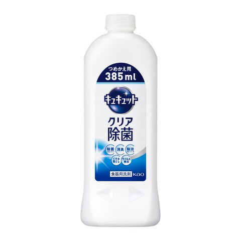 花王 キュキュットクリア除菌 ［つめかえ用 385ml］ [キュキュット 洗剤 食器]