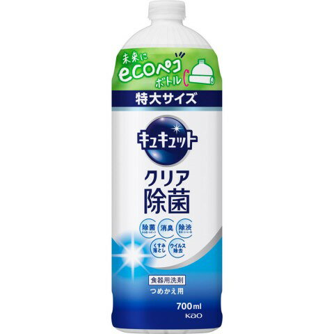 キュキュット クリア除菌 つめかえ用 700ml[台所用洗剤 キッチン］