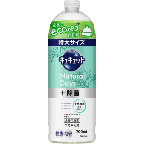 キュキュット Natural Days＋除菌 ヴァ—ベナ＆シトラスの香り つめかえ用 700ml[台所用洗剤 キッチン］