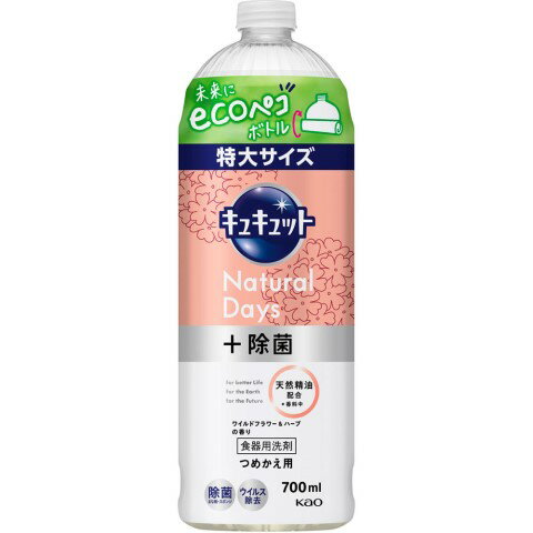 キュキュット Natural Days＋除菌 ワイルドフラワー＆ハーブの香り つめかえ用 700ml[台所用洗剤 キッ..