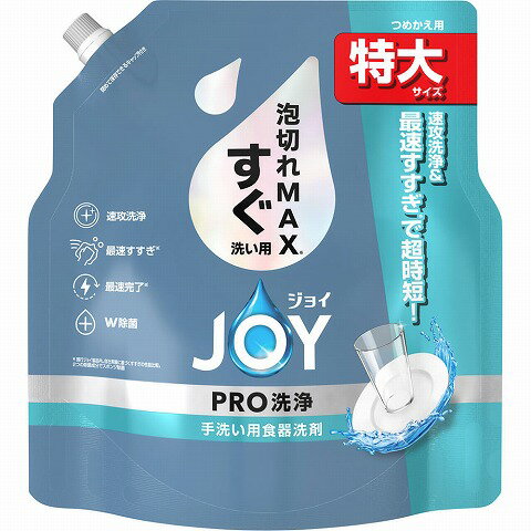 ジョイ PRO洗浄 すぐ洗い用 詰め替え 特大 650ml[食器洗剤 時短]