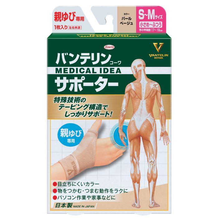 バンテリンコーワサポーター親ゆび専用小さめ-ふつうサイズパールベージュ 1枚［サポーター］