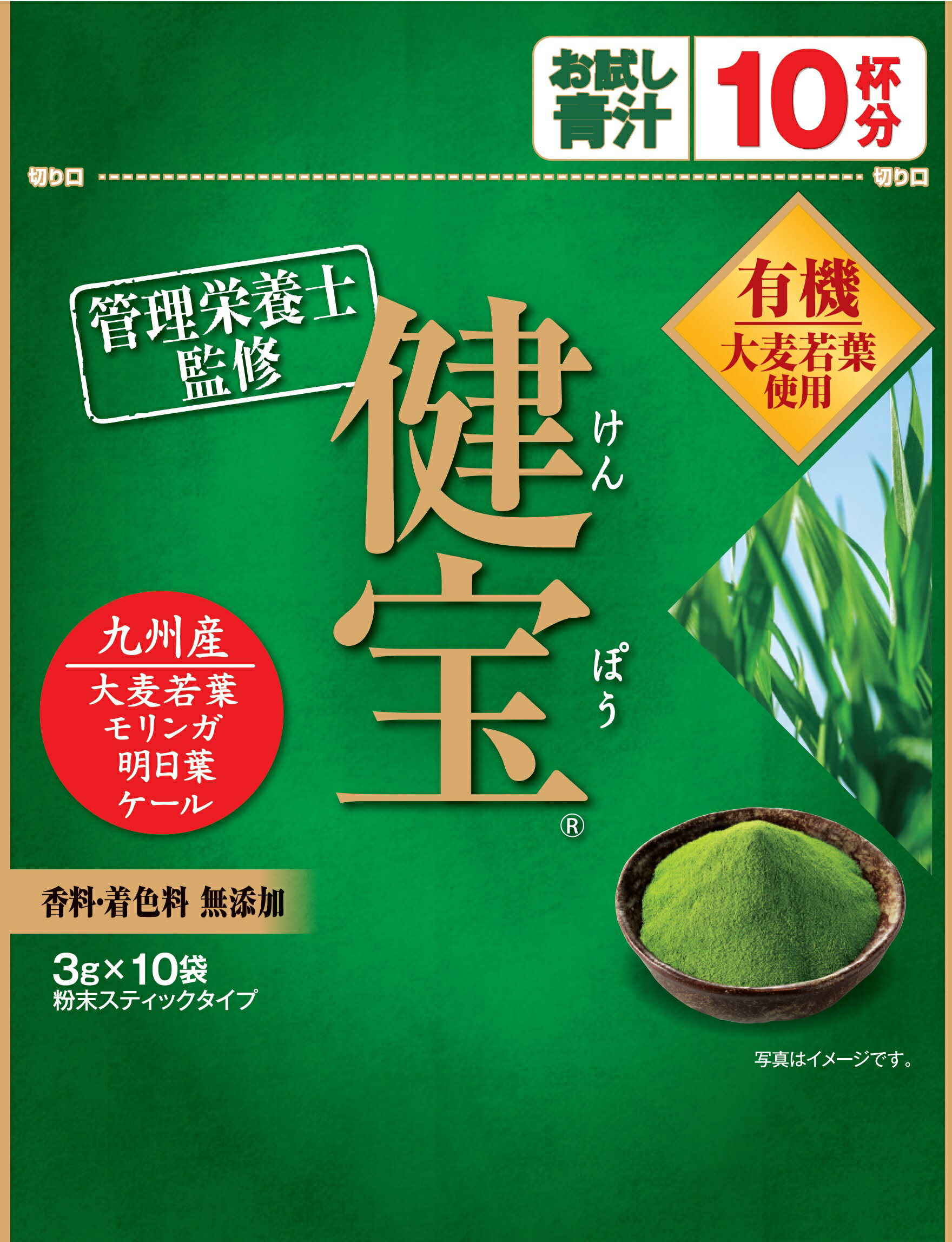 健宝 3g×10袋［青汁 国産 大麦若葉］