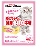 ねこちゃんの国産低脂肪牛乳 200ml[キャットフード 牛乳] (毎)