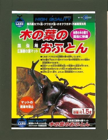 木の葉のおふとん1.5l[昆虫 用品]