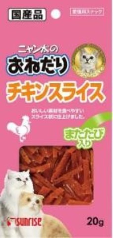 ニャン太のおねだり チキンスライス またたび入り 20g［ニャン太 猫用 おやつ］