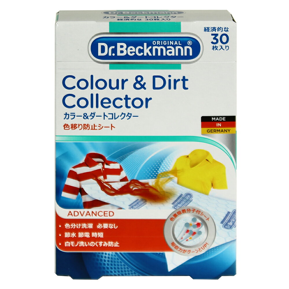 ドクターベックマン カラー&ダートコレクター 色移り防止シート 30枚入［洗濯　シート］