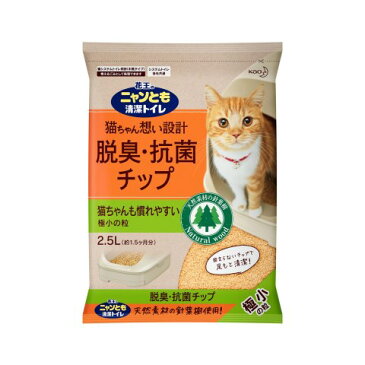 花王 ニャンとも 清潔トイレ 脱臭・抗菌チップ極小の粒 2．5L［ニャンとも 猫 システムトイレ 砂］