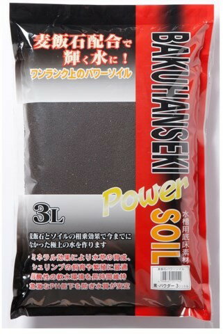 熊本県産の黒土に麦飯石パウダーを混合し焼成。ソイルの吸着力と麦飯石のミネラル効果が期待出来ます。