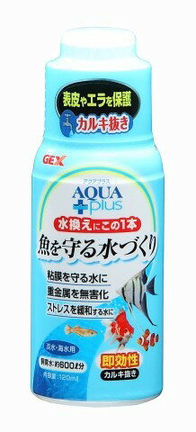 GEX アクアプラス120ml[観賞魚 用品]