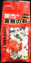 金魚の砂ゴシキサンド1kg[金魚 観賞魚 用品 底砂]