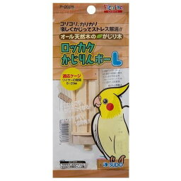 ロッカクかじりんボーL[鳥 小鳥 用品 止まり木]