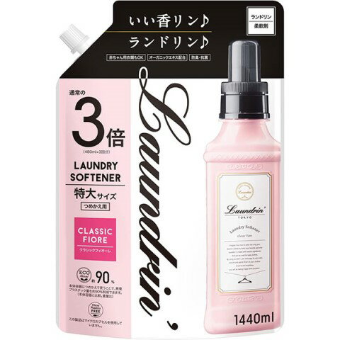 ランドリン柔軟剤Cフィオーレ3倍詰替1440ml[柔軟剤　洗剤]
