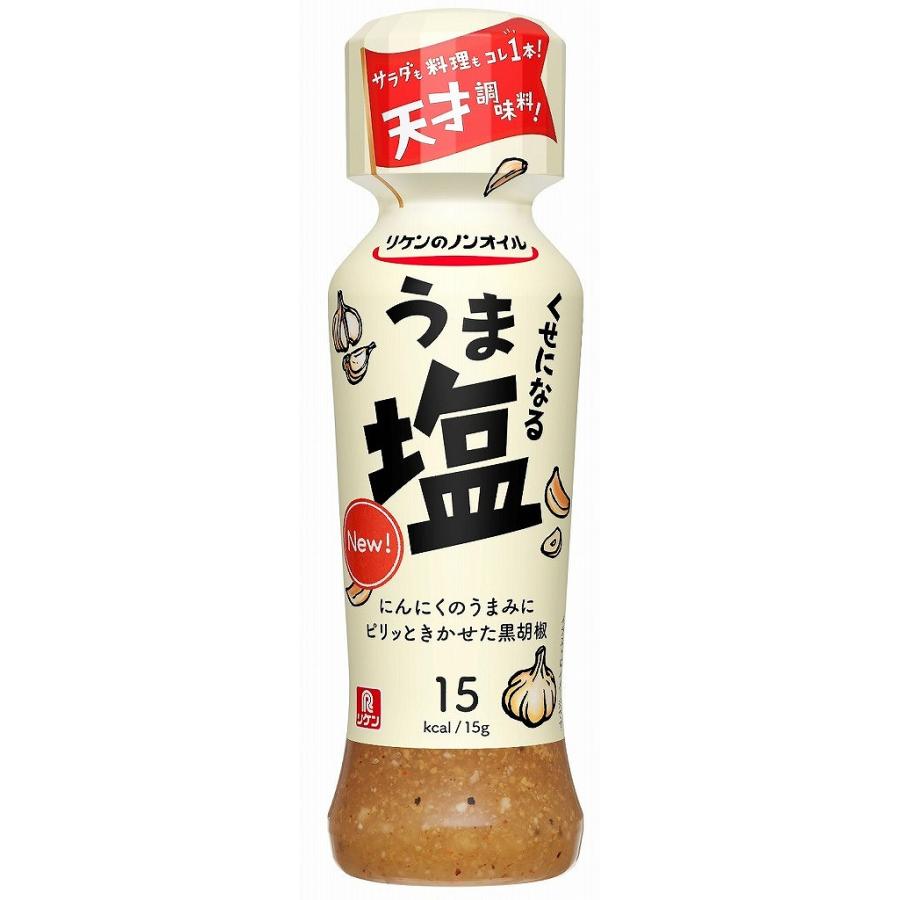 リケンのノンオイル くせになるうま塩 190ml×6個セット［ドレッシング　調味料］のサムネイル