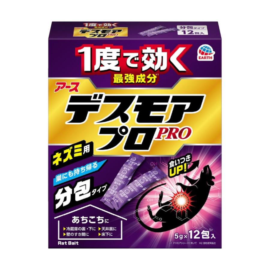 アース製薬 デスモアプロ 投げ込みタイプ ネズミ駆除 12包入[殺鼠剤 殺虫剤]