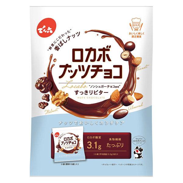 でん六 小袋ロカボナッツチョコ 146g×8個セット［お菓子　チョコ］