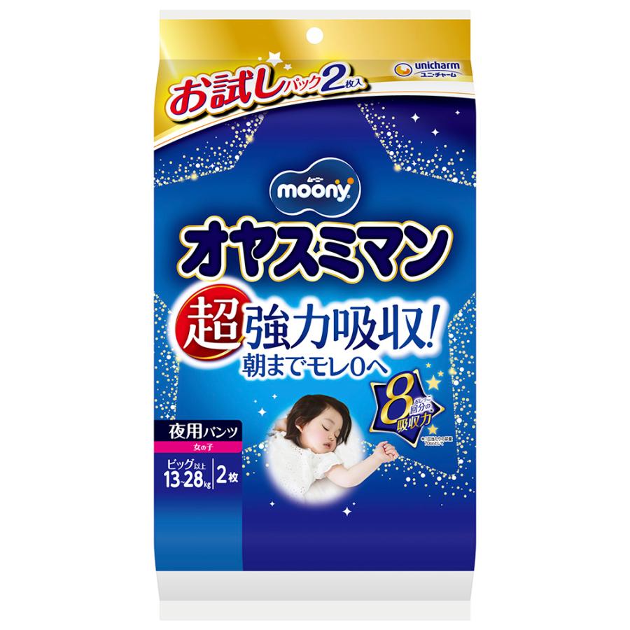 オヤスミマン 女の子用パンツビッグサイズ以上（13-25kg）お試し2枚[オヤスミマン パンツ 夜用おむつ・オムツ]