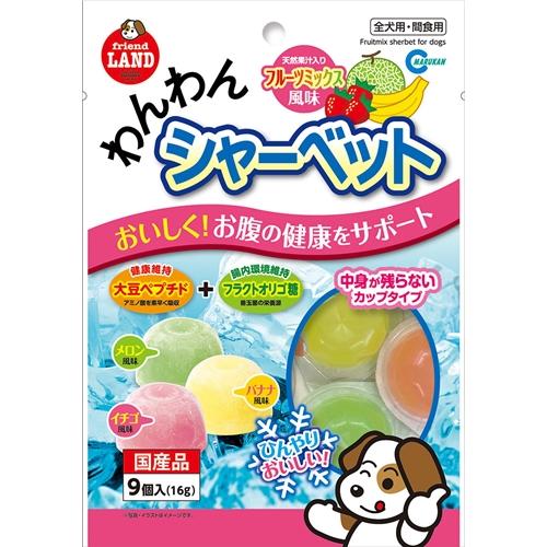 わんわんシャーベットフルーツミックス 16g×9個入[ドッグフード おやつ]