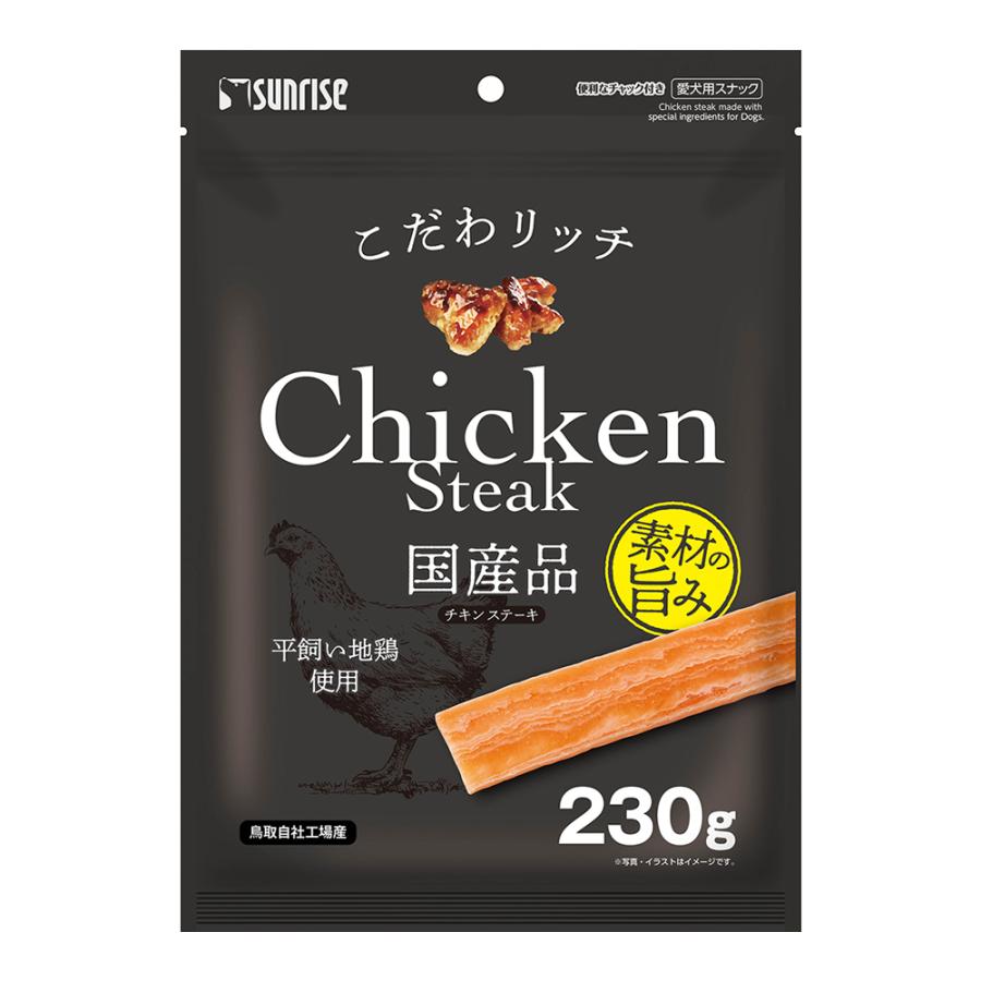 こだわリッチチキンステーキ230g[ドッグフード おやつ]