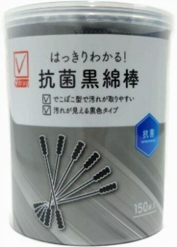 Vチェック抗菌黒綿棒150本入[Vチェック　衛生用品］