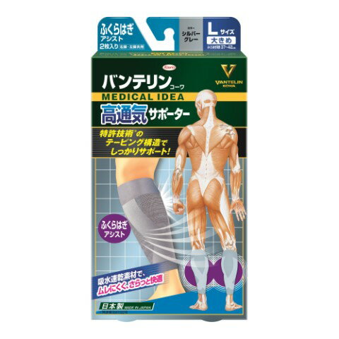 バンテリン高通気サポータふくらはぎグレーLサイズ[サポーター　男女兼用]