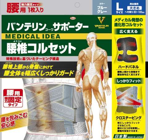 バンテリンサポーター 腰椎コルセット ブルーグレー Lサイズ［バンテリン 腰椎コルセット］