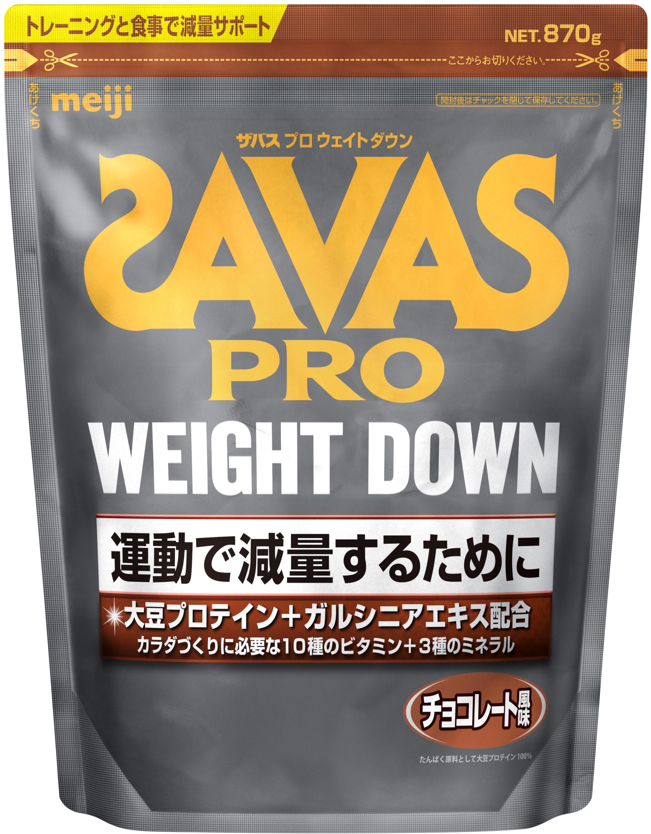 ザバス　アスリート　ウェイトダウン　チョコレート風味　約31食分　870g○リニューアル等により、パッケージ画像は予告なく変更されることがあります。お届けの商品と異なる場合がございますのでご了承ください。○たんぱく原料として、引き締まったカラダづくりをサポートする「大豆プロテイン」を配合しています。トレーニングで減量したい方のカラダづくりに役立ちます。さらに、「ガルシニアエキス」を配合しました。「10種のビタミン＋3種のミネラル」配合。原材料脱脂大豆たんぱく（国内製造）、ココアパウダー、食塩、植物油脂、ガルシニアエキス／炭酸Ca、炭酸Mg、水酸化Ca、香料、甘味料（アスパルテーム・L−フェニルアラニン化合物、スクラロース、アセスルファムK、ステビア）、乳化剤、増粘剤（プルラン）、V．C、ピロリン酸第二鉄、V．E、V．B2、V．B6、パントテン酸Ca、V．B1、ナイアシン、V．A、V．D、V．B12、（一部に乳成分・大豆を含む）栄養成分1食分（21g）当たりエネルギー：77kcal、たんぱく質：16．0g、脂質：1．0g、炭水化物：1．0g、食塩相当量：0．22〜0．67g、カルシウム：280mg、鉄：3．65mg、マグネシウム：56mg、ナイアシン：2．2〜6．5mg、パントテン酸：0．46mg、ビタミンA：110〜340μg、ビタミンB1：0．50mg、ビタミンB2：0．57mg、ビタミンB6：0．42mg、ビタミンB12：0．08〜0．25μg、ビタミンC：32mg、ビタミンD：9．1μg、ビタミンE：0．95mg問い合わせ先明治0120−858−660